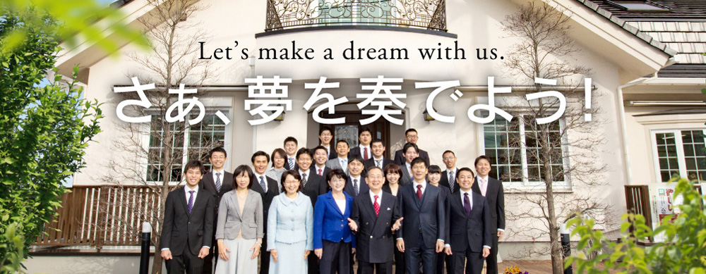 Let’s make a dream with us. さぁ、夢を奏でよう!