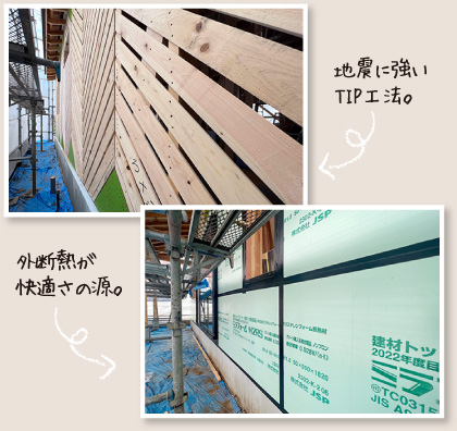 地震に強いTIP工法。外断熱が快適さの源。