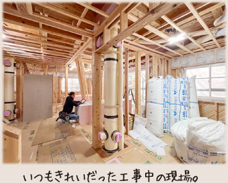 いつもきれいだった工事中の現場。