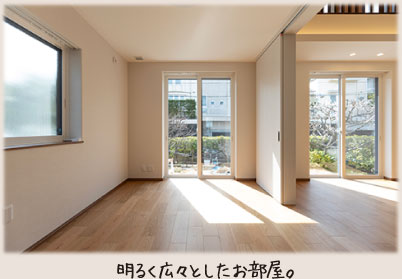 明るく広々としたお部屋。
